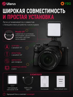 Светодиодный осветитель Ulanzi - VL49 (11)
