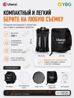 Софтбокс с креплением Bowens Ulanzi - AS-D30 (5)