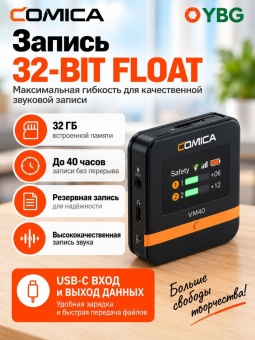COMICA Микрофон VM40 инфографика (6)