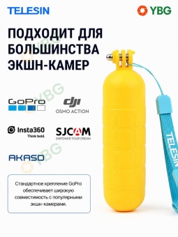 Поплавок для экшн-камер -GP-MNP-102 (17)