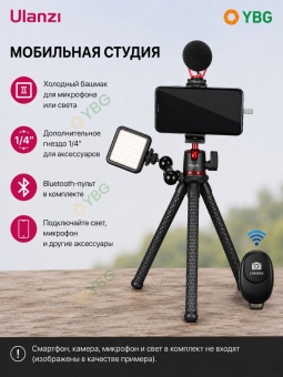 Настольный гибкий штатив для телефона и камер - MT-11B (4)