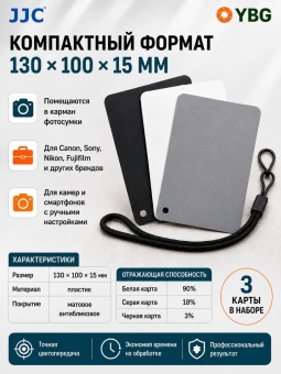 Карты баланса белого JJC-GC-3 (6)