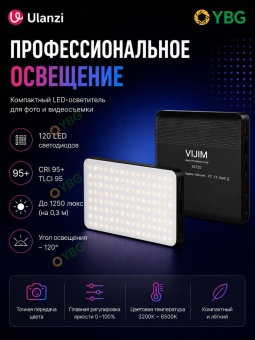 Светодиодный осветитель видеосвет Ulanzi - VL-120 (18)