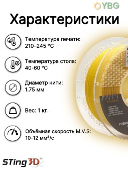 Sting3D PETG жёлтый 0209031 (12)