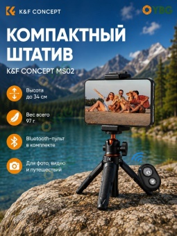 Штатив-трипод с Bluetooth пультом -KF09.128V3