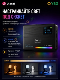 Светодиодный осветитель видеосвет Ulanzi - VL-120 (19)
