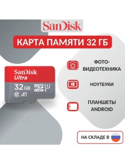 Копия Карта памяти microSD SanDisk Ultra 32 ГБ - SDSQUNC-32G-ZN3MN (2)