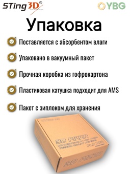 Sting3D PLA Silk серебристый 0213023 (9)