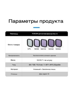 Поляризационный CPL фильтр -S5-FLT-08-TGP (9)