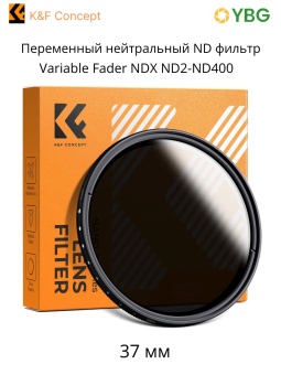 Переменный ND фильтр 37 мм ND2-400 KF01.1102) (12)