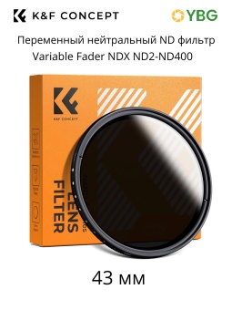 Переменный ND фильтр 43 мм ND2-400 - KF01.1104