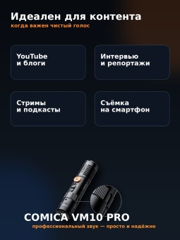 Микрофон COMICA VM10 PRO (12)