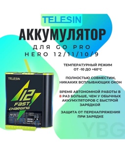 Аккумулятор Telesin (GP-FCB-B11) (3)