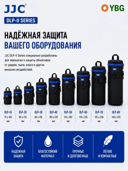 Чехол для объектива JJC DLP-II - общие на все (5)