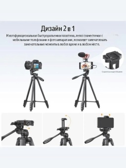 Компактный штатив для смартфона - KF09.125 (2)