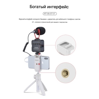 Настольный штатив Ulanzi MT-08 белый 10