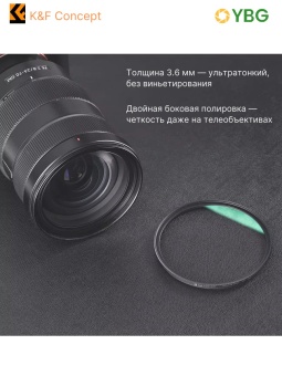 УФ защитный светофильтр 86 мм MC-UV A-Series - KF01.508 (2)