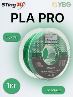 Sting3D PLA Pro зелёный 0202029 (8)