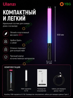 Осветитель Ulanzi VL119 RGB (5)