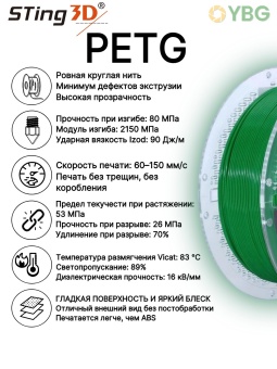 Sting3D PETG зеленый 0209029 (13)