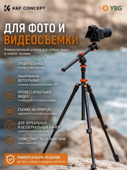Штатив трипод с горизонтальной штангой- KF09.087V6 (5)