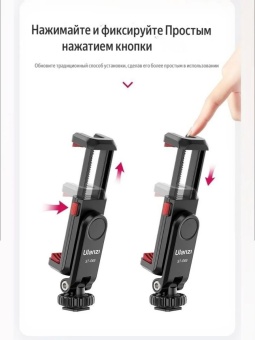 Держатель для смартфона Ulanzi - ST-06S (12)