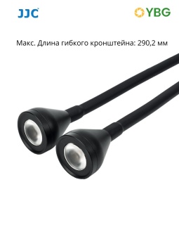 Макро-Подсветка Руки JJC LED-ARM2 (10)