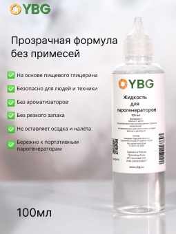 Жидкость для пар машин - R002_ybg (1)