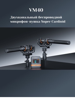 COMICA Микрофон VM40