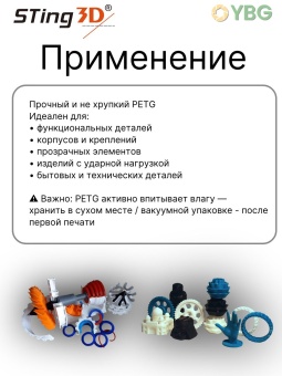 Sting3D PETG оранжевый 0209027 (16)