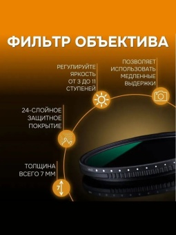 Переменный ND фильтр 72 мм- KF01.1359 (10)