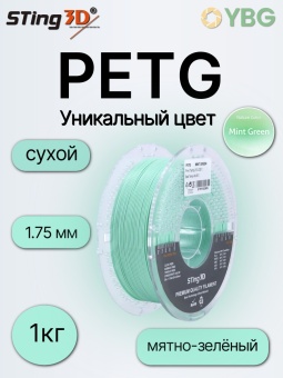 Sting3D PETG мятно-зелёный STPETG03MG (9)