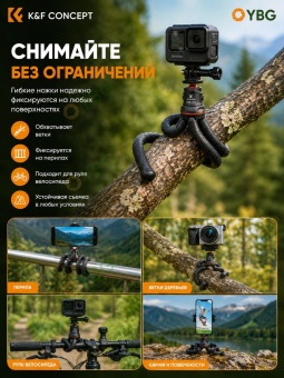 Гибкий штатив K&F Concept - KF09.129 (1)