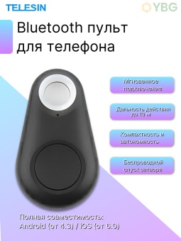 Пульт для телефона Bluetooth 4.0 Telesin -PJ-TRP-003 (11)