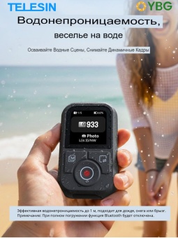 Водонепроницаемый Bluetooth-пульт ДУ TELESIN T13 для DJI- S5-RMT-03-TDJ (1)