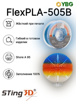 Sting3D FlexPLA-505B синий+оранжевый+белый (5)