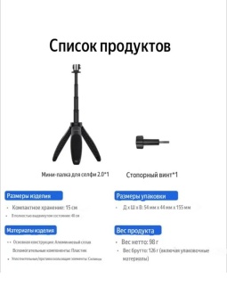 Штатив селфи палка - S1-MNP-01 (2)