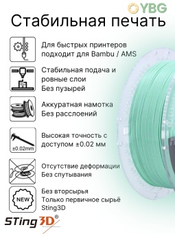 Sting3D PETG мятно-зелёный STPETG03MG (12)