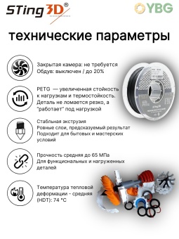 Sting3D PETG чёрный 0209034 (13)