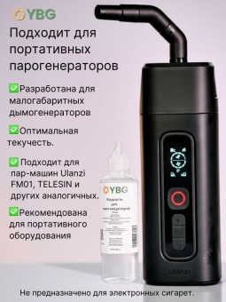 Жидкость для пар машин - R002_ybg (5)