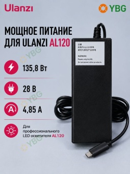 Сетевой адаптер питания для осветителя Ulanzi AL120 - L283 (1)