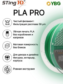 Sting3D PLA Pro зелёный 0202029 (12)