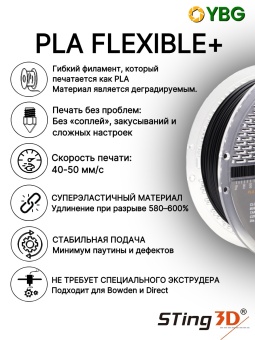 Sting3D PLA Flexilbe 505FPLA05B (4)
