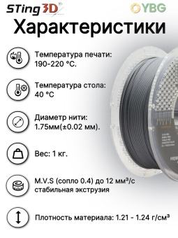 Sting3D PLA Pro серый 0202024 (14)