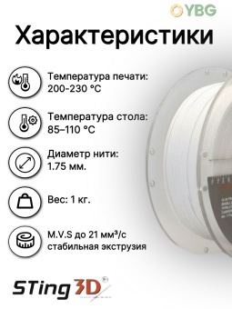 Sting3D PLA -Hyper белый HS0202022 (3)