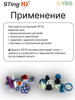 Sting3D PETG розовый 0209025 (14)
