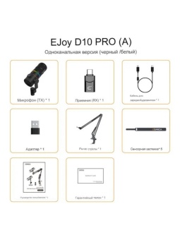 COMICA Микрофон EJoy D10 PRO(A (6)