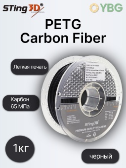 Sting3D PETG Carbon Fiber STCF03B