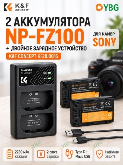 2 аккумулятора NP-FZ100 + зарядное устройство для камеры Sony -  KF28.0016