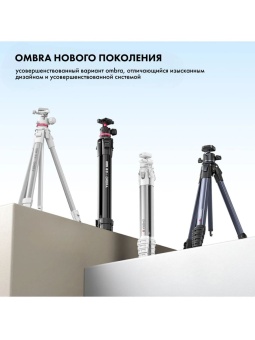 Штатив трипод Ulanzi MT-55 Ombra 2 T156 - OMBRA2_Black (7)